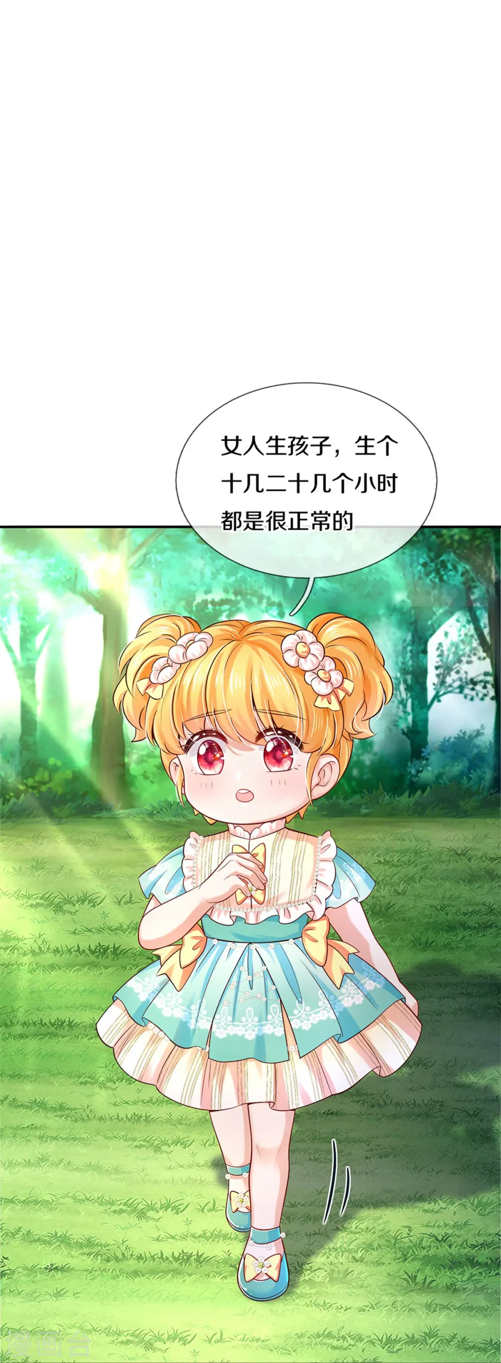 第531话 保大保小？！ 第4页