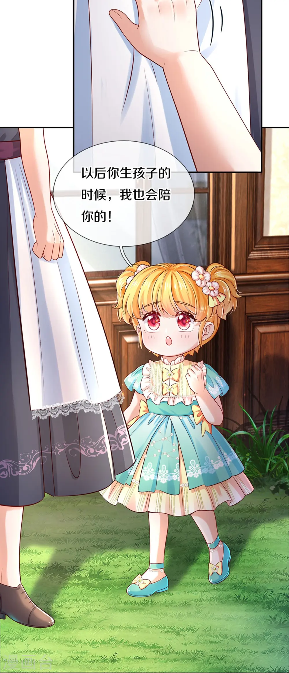 第531话 保大保小？！ 第6页