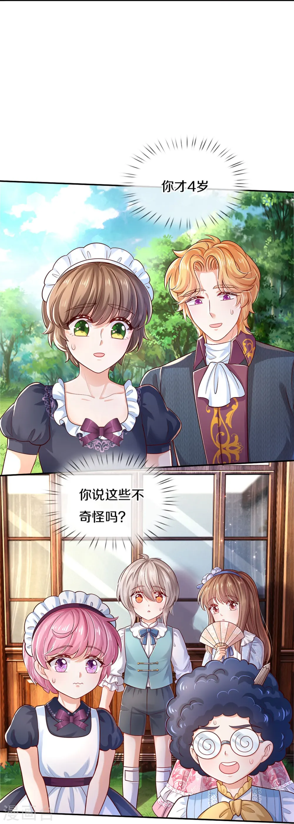 第531话 保大保小？！ 第7页
