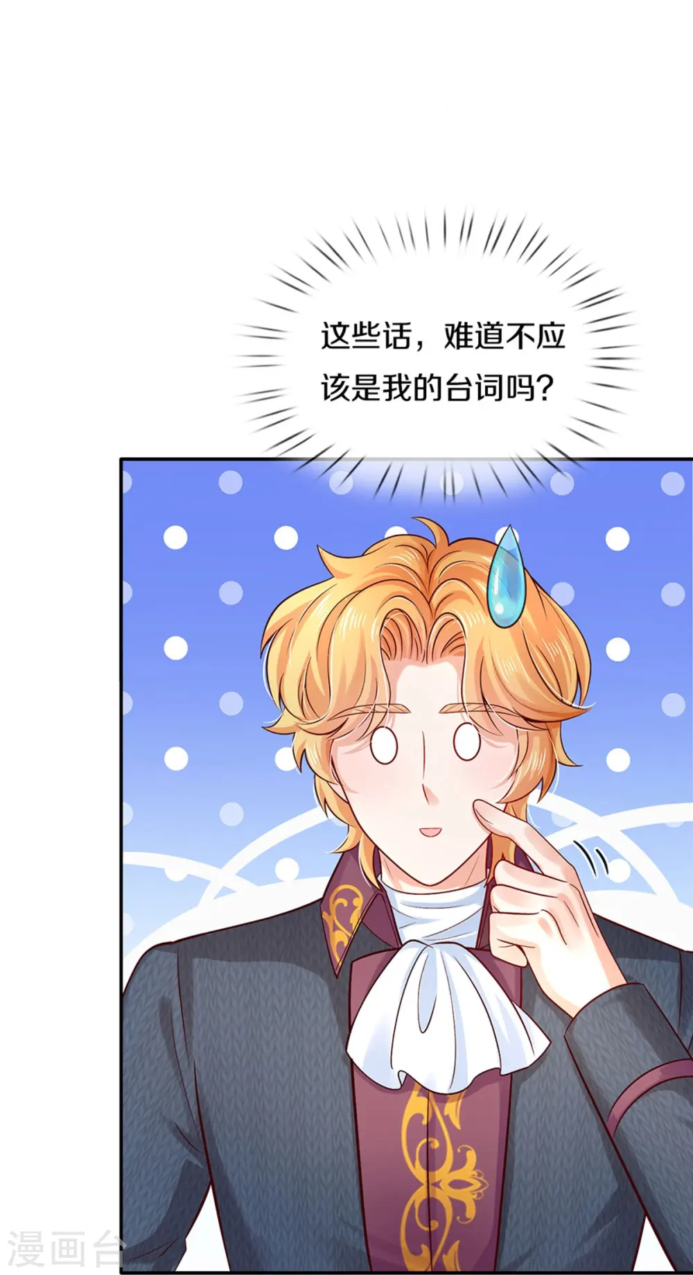 第531话 保大保小？！ 第8页