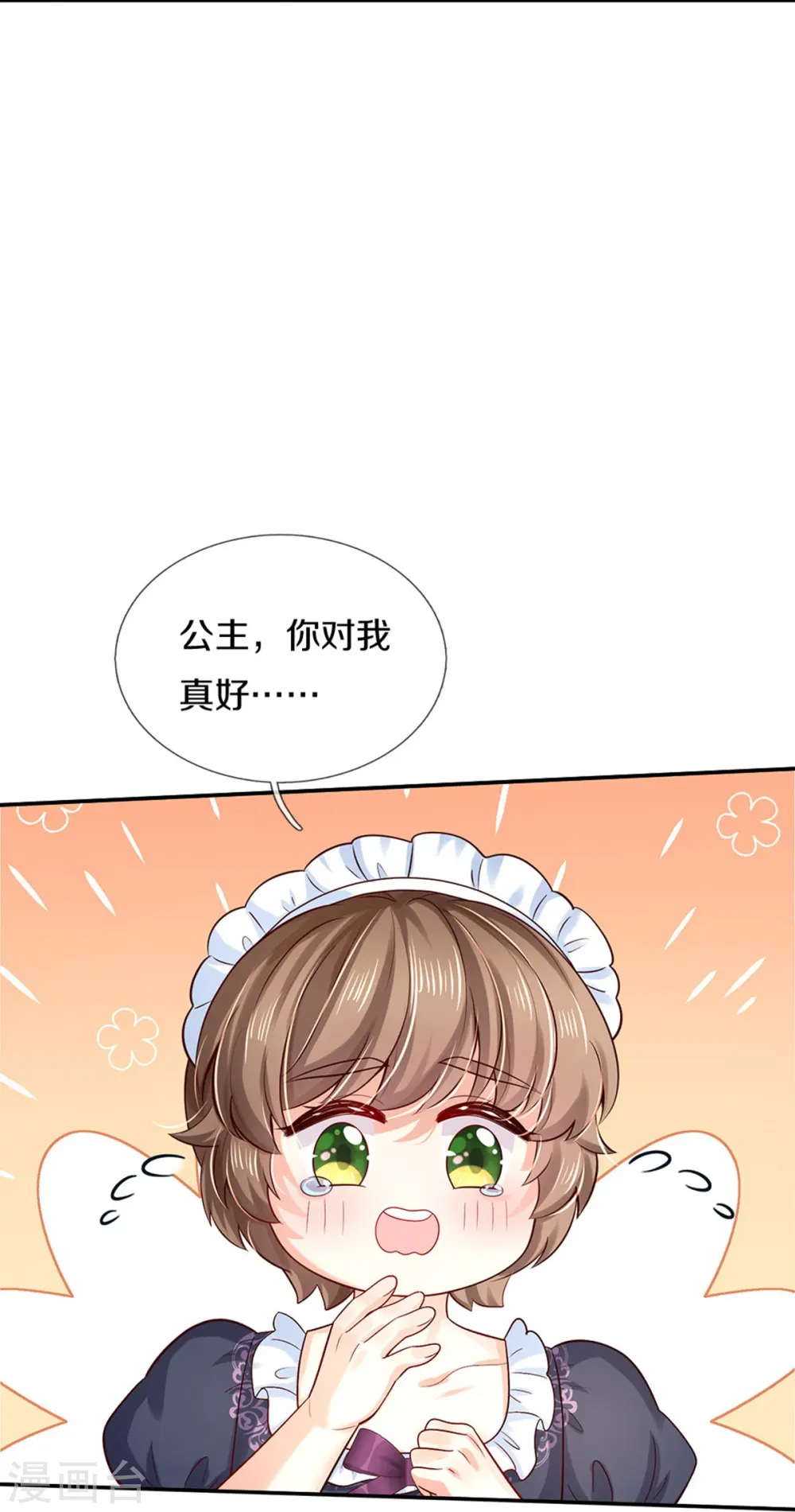 第531话 保大保小？！ 第10页