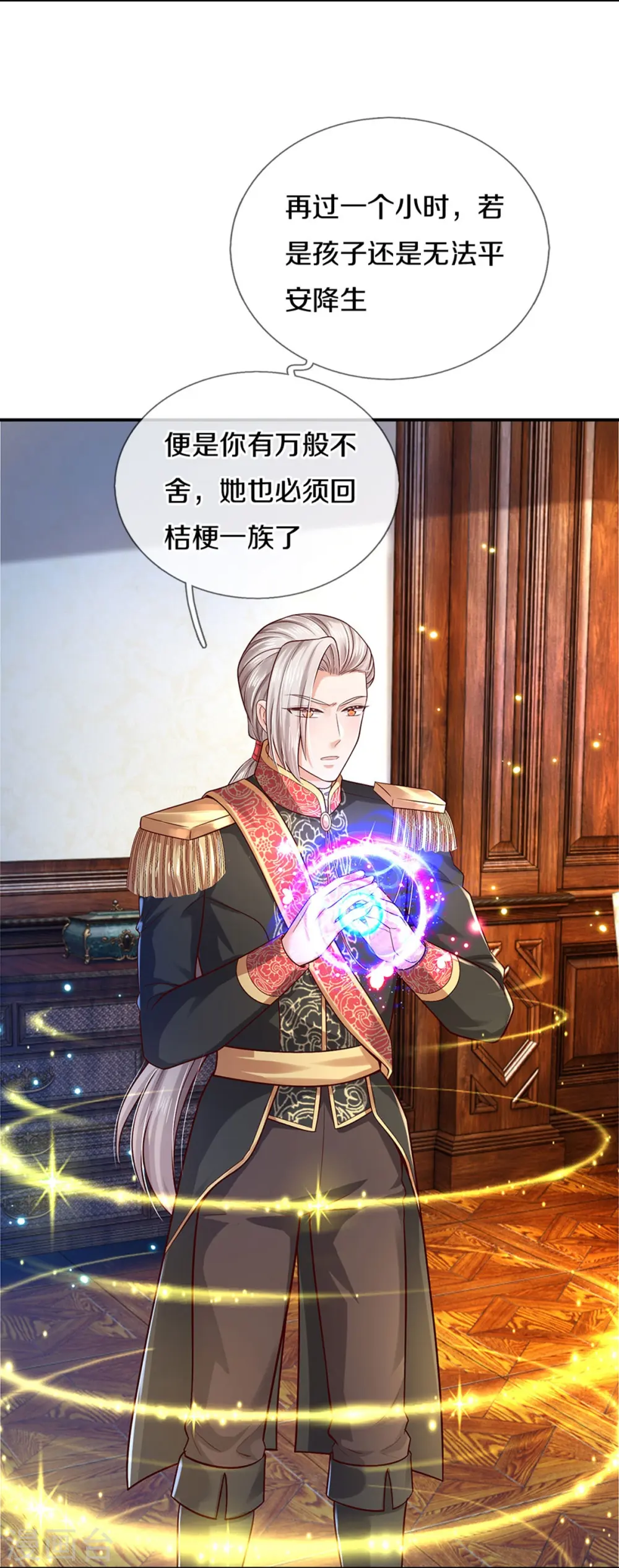 第531话 保大保小？！ 第15页