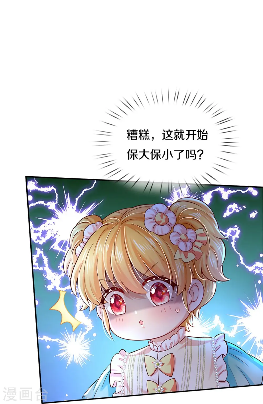 第531话 保大保小？！ 第19页