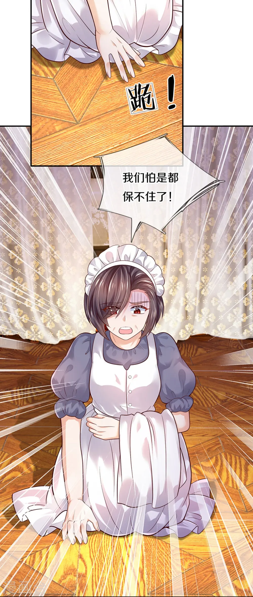 第531话 保大保小？！ 第26页