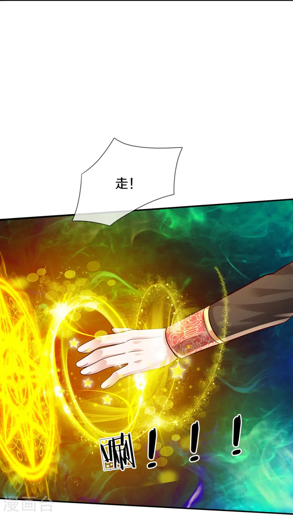 第531话 保大保小？！ 第32页