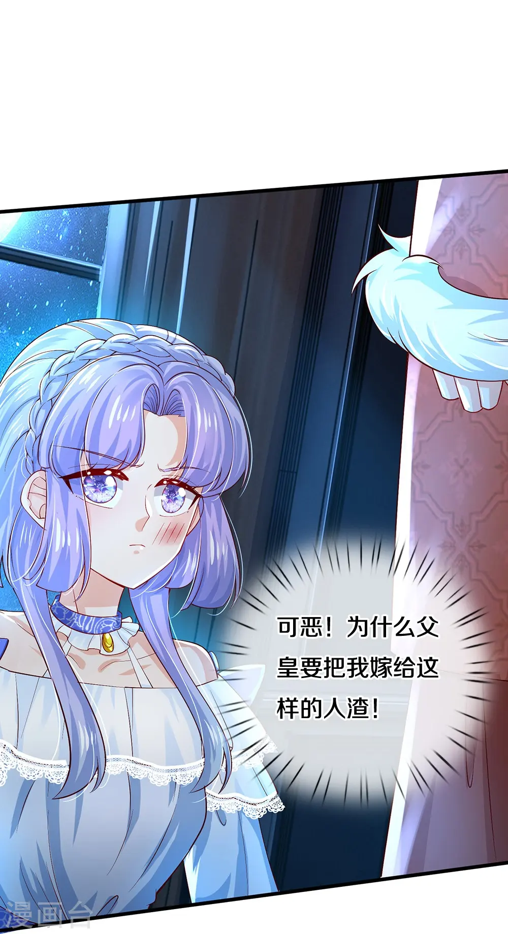 第524话 渣男本渣 第25页