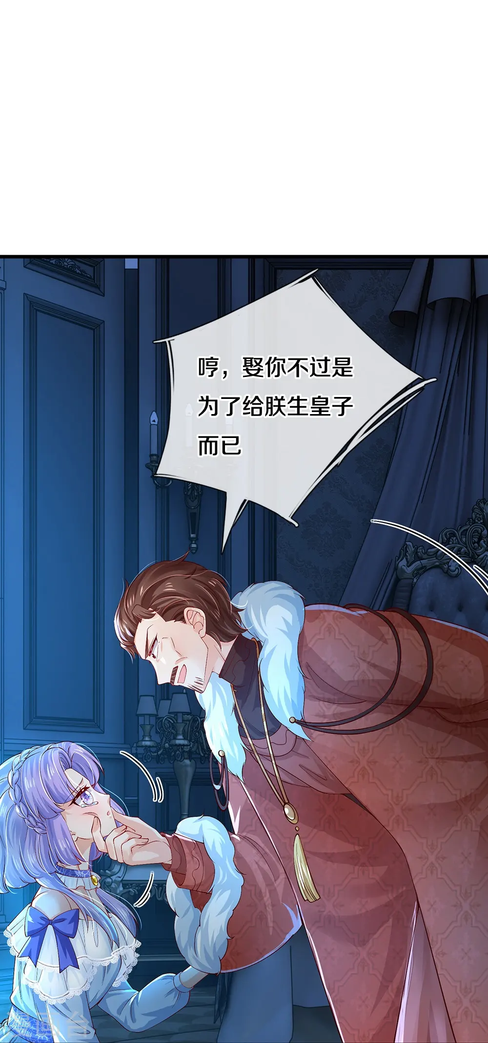 第524话 渣男本渣 第29页