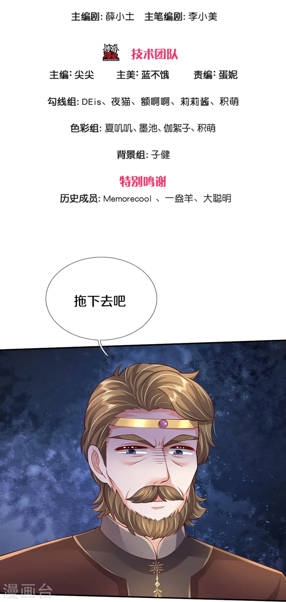 第522话 暗卫 第3页