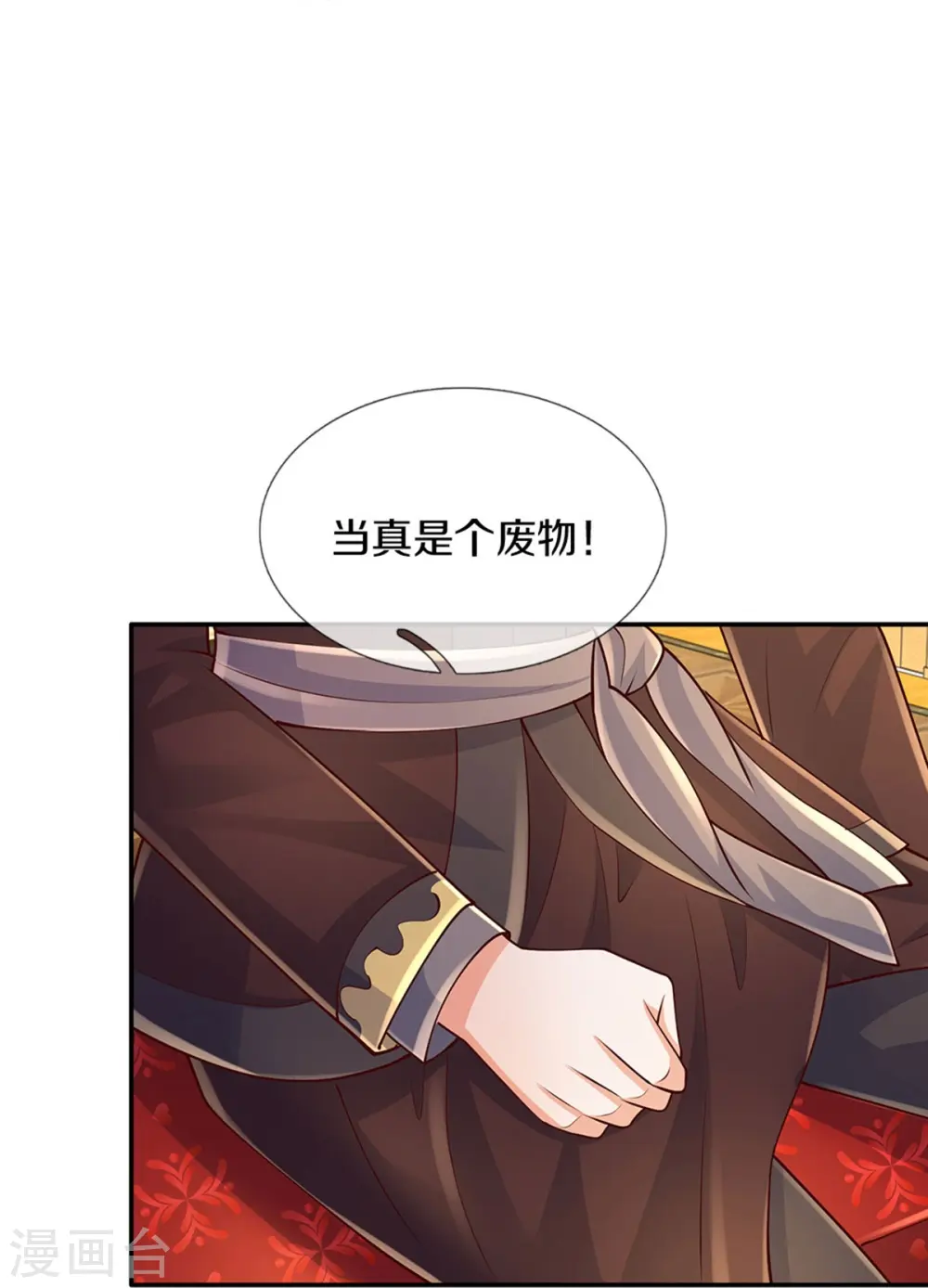 第522话 暗卫 第9页