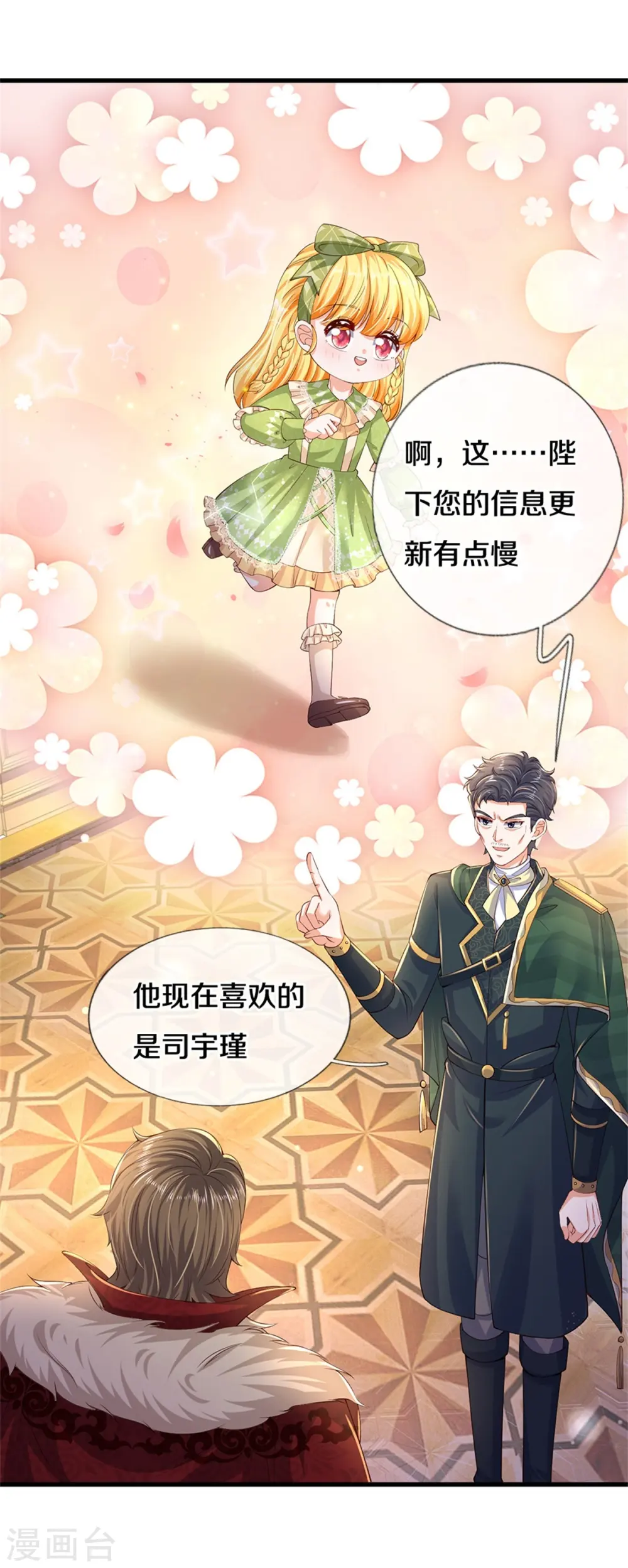 第522话 暗卫 第18页
