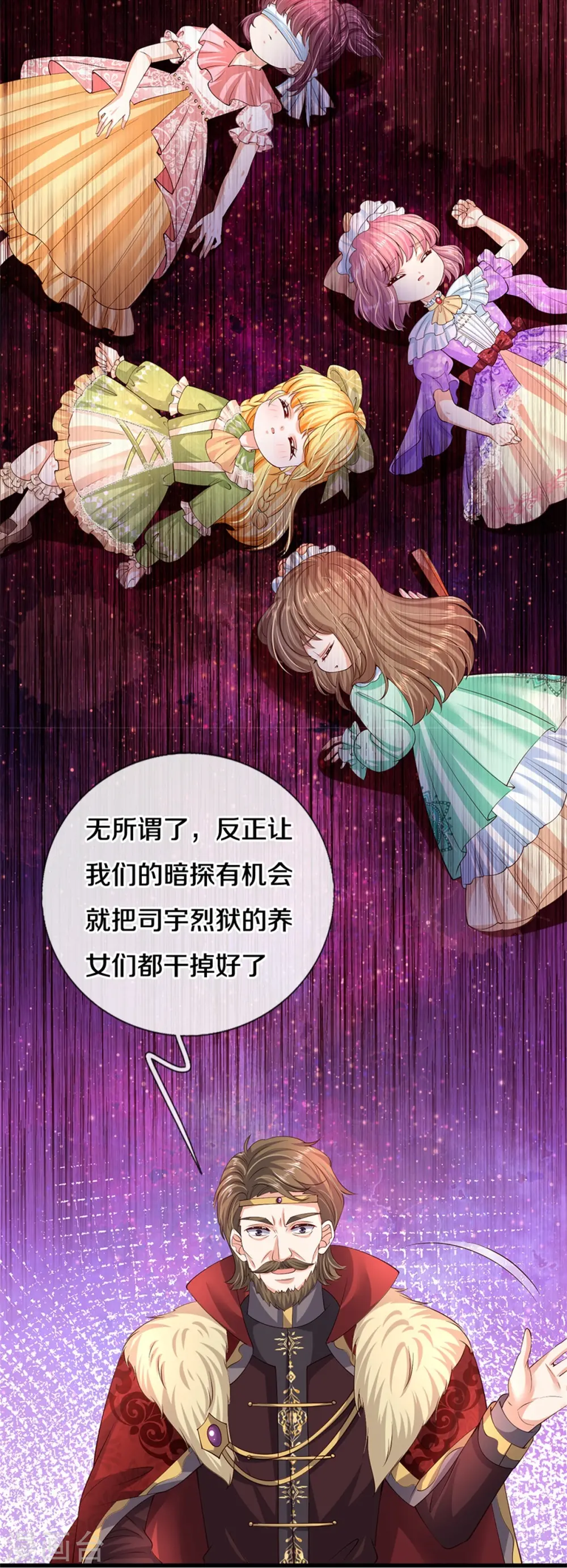第522话 暗卫 第21页