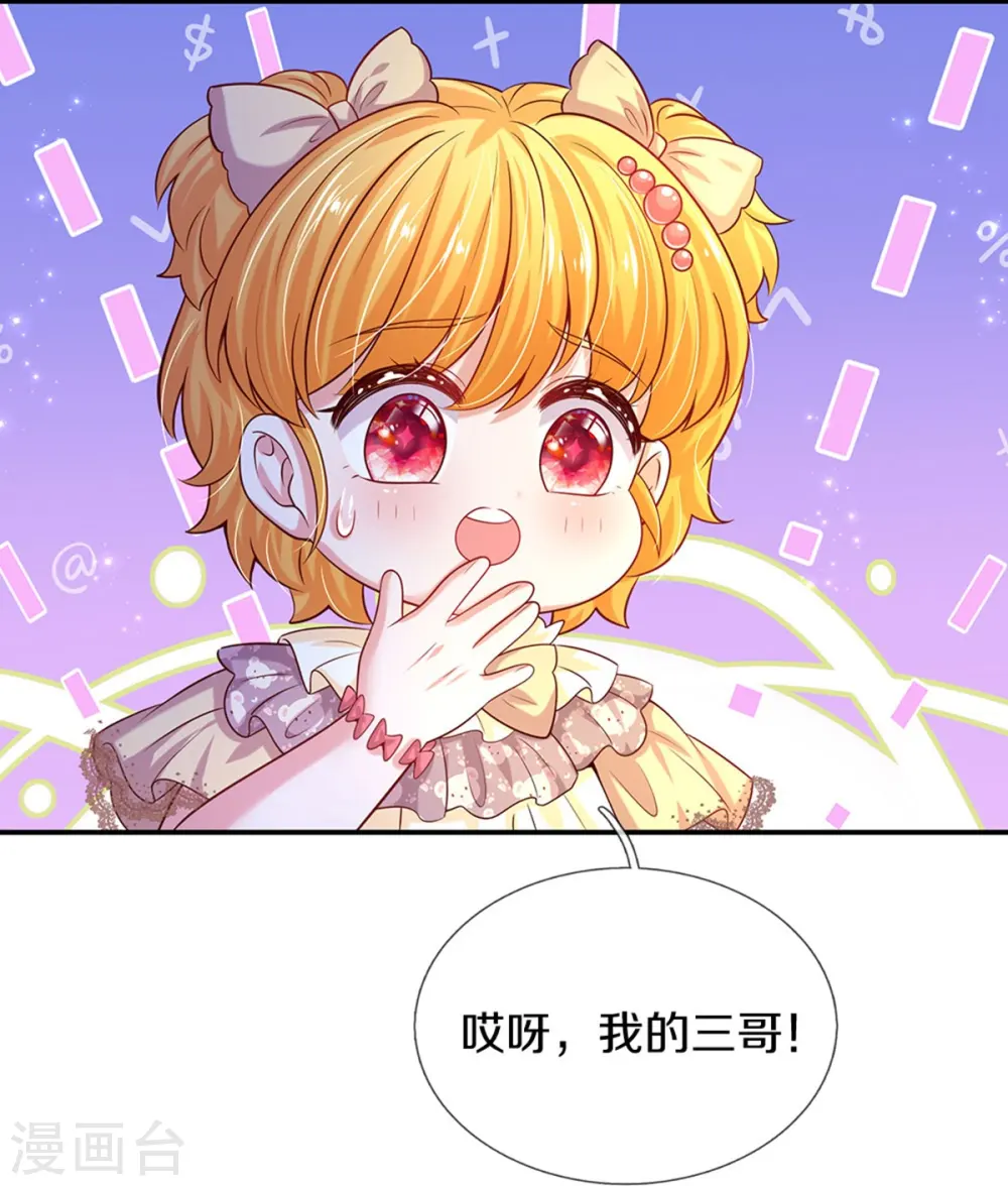 第523话 我们的三哥？ 第7页