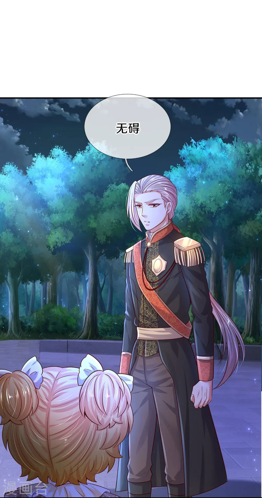 第523话 我们的三哥？ 第8页
