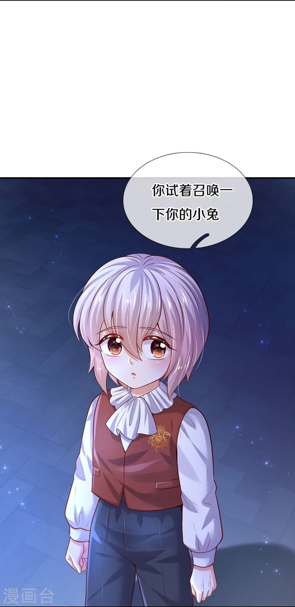 第523话 我们的三哥？ 第9页
