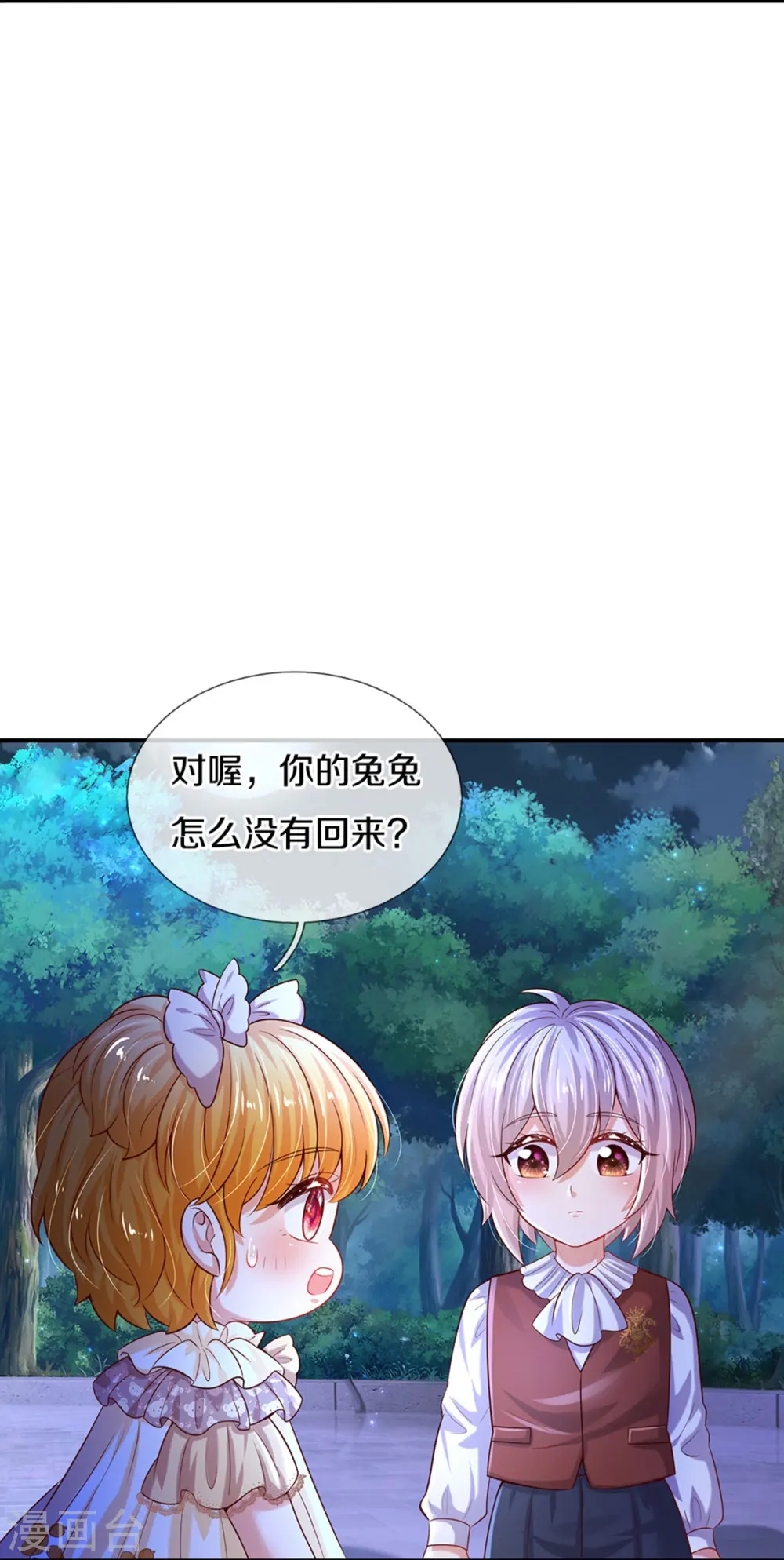 第523话 我们的三哥？ 第10页