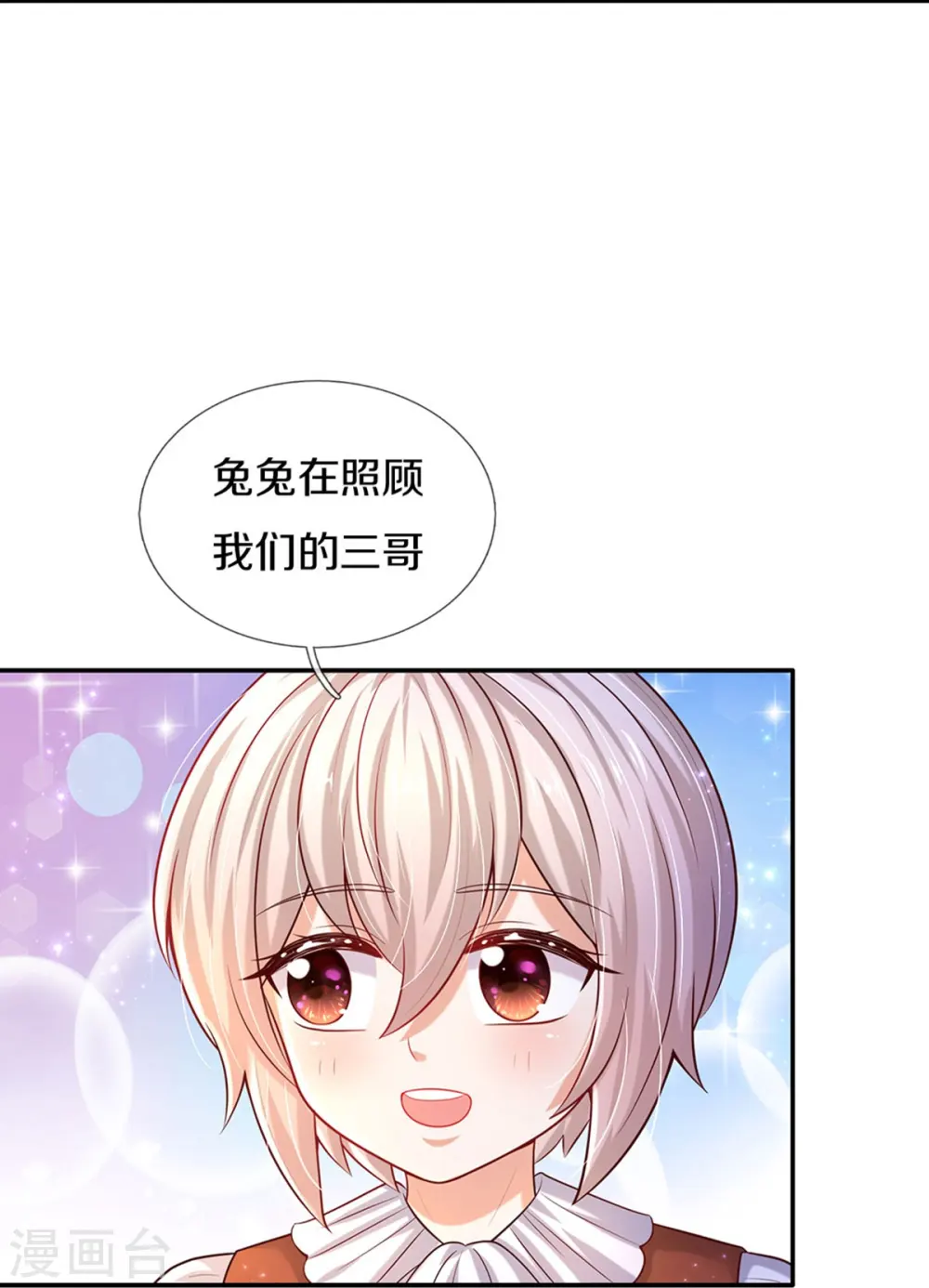 第523话 我们的三哥？ 第11页