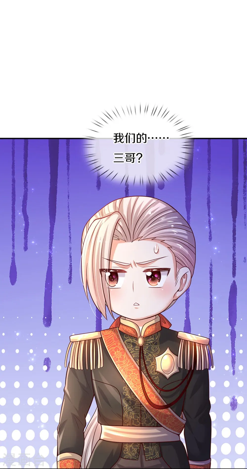 第523话 我们的三哥？ 第12页