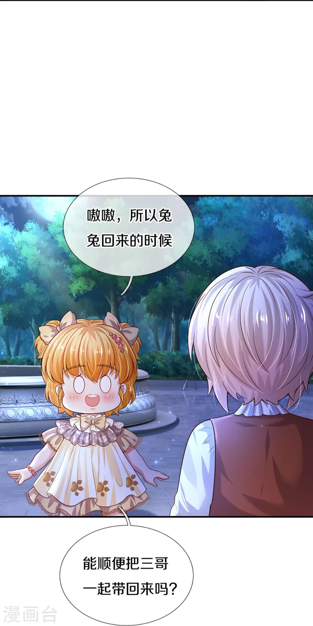 第523话 我们的三哥？ 第13页