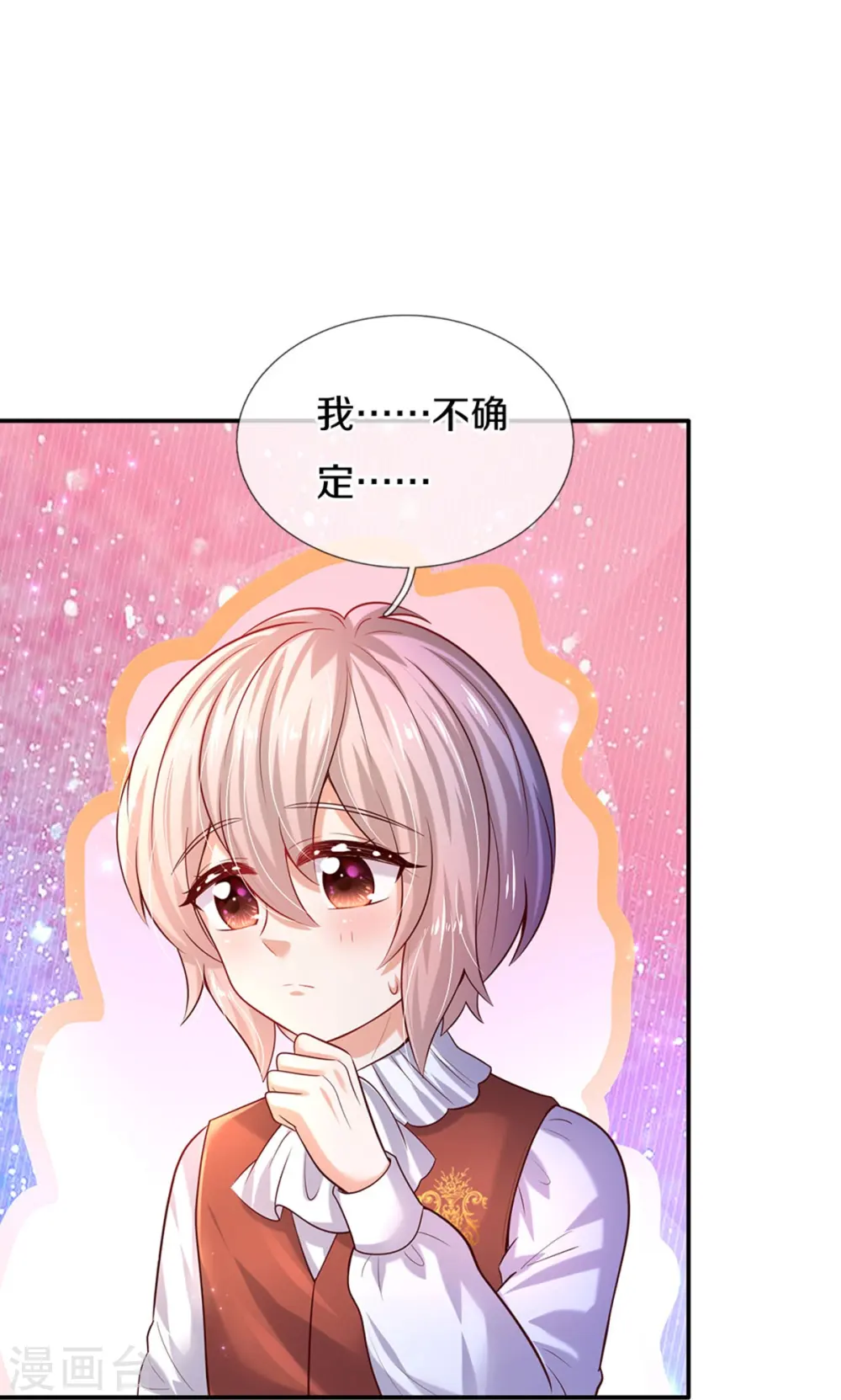 第523话 我们的三哥？ 第14页