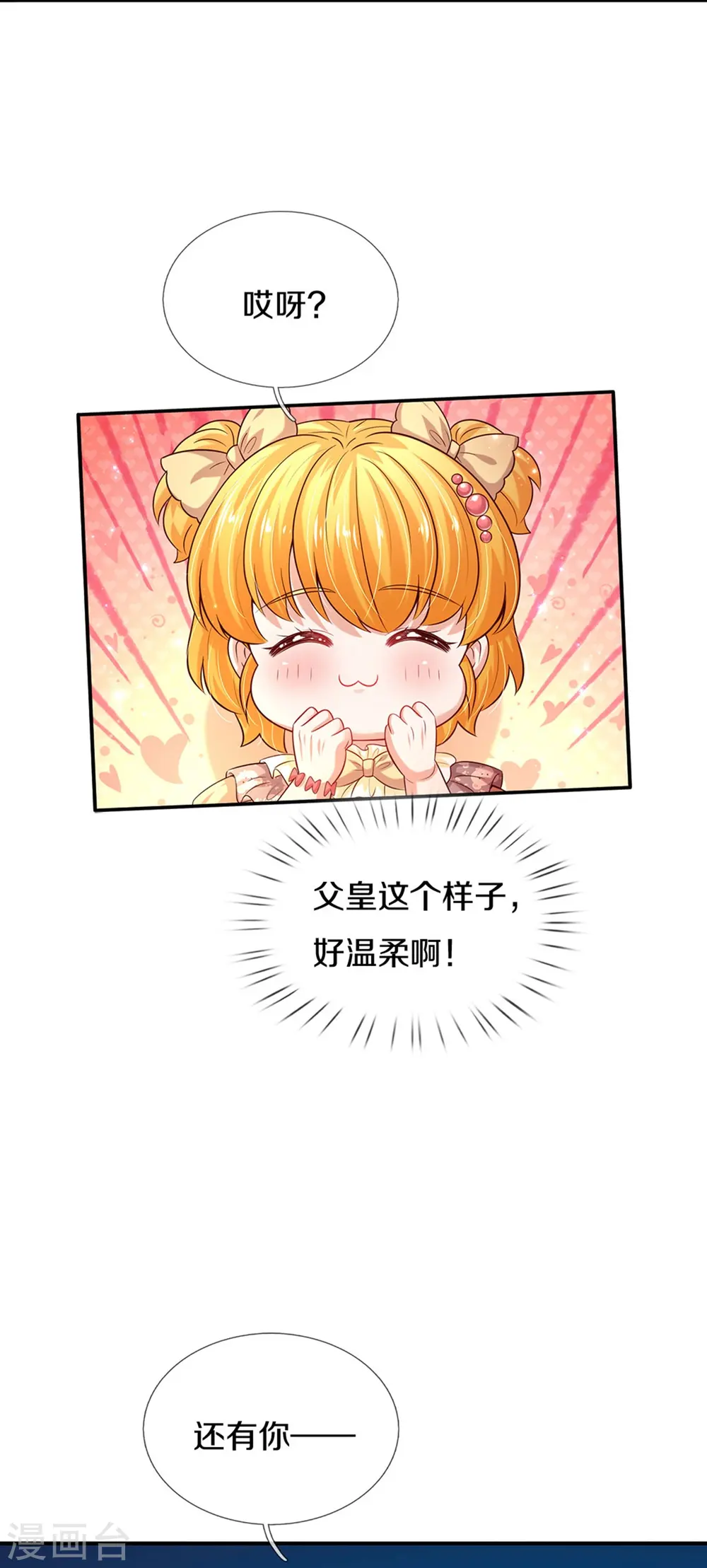 第523话 我们的三哥？ 第17页