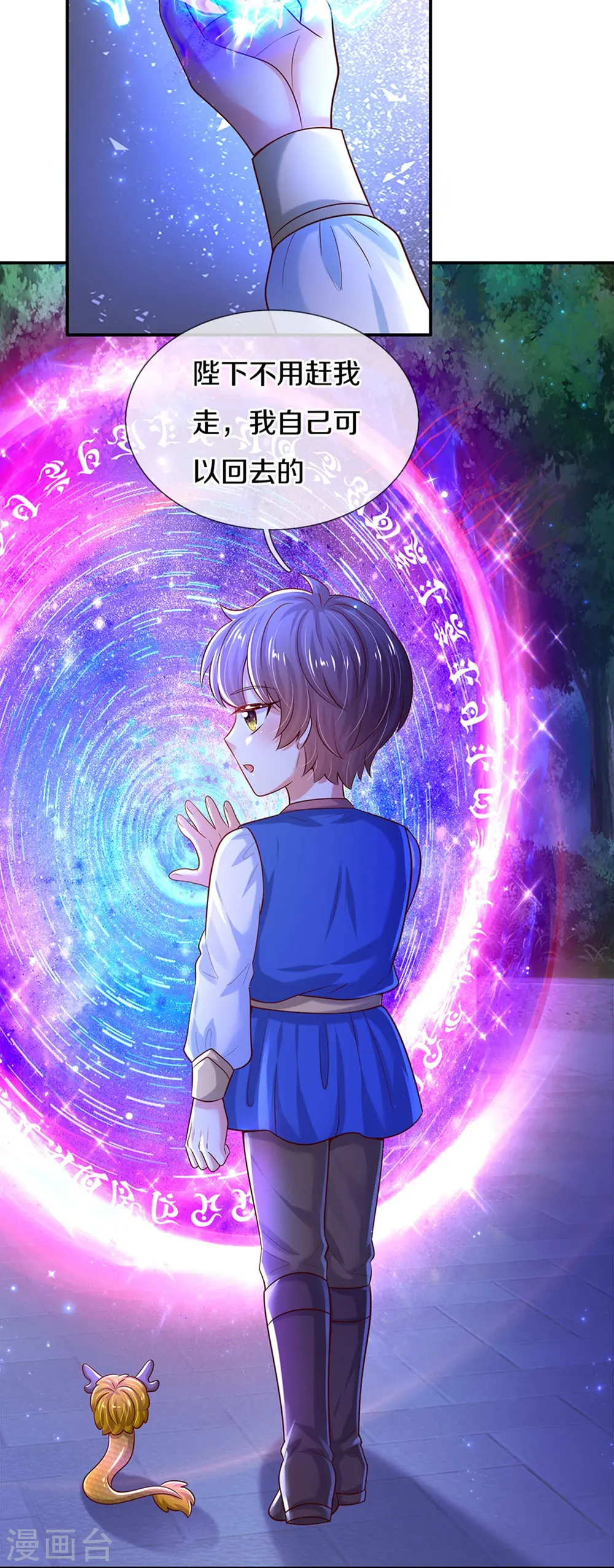 第523话 我们的三哥？ 第21页