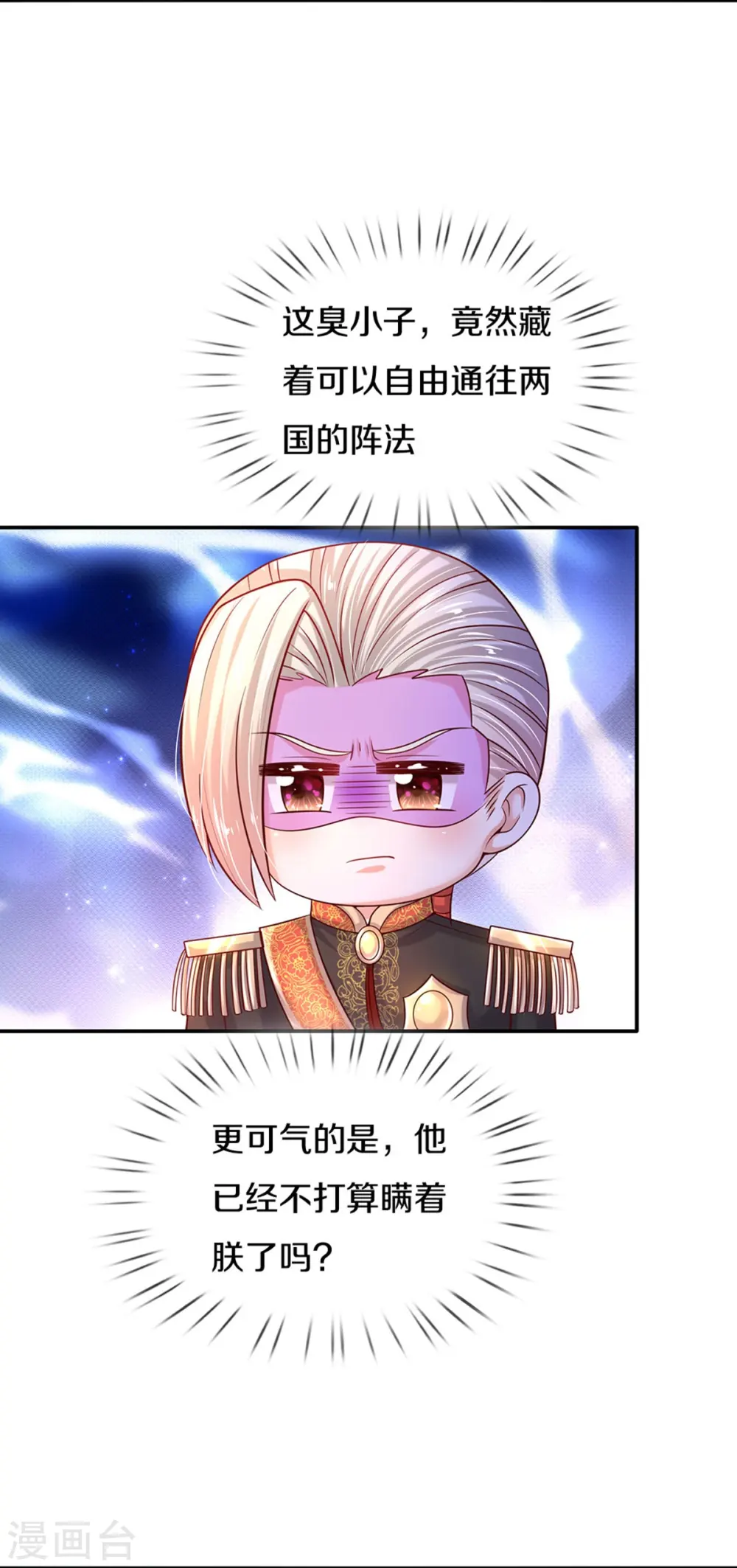 第523话 我们的三哥？ 第22页