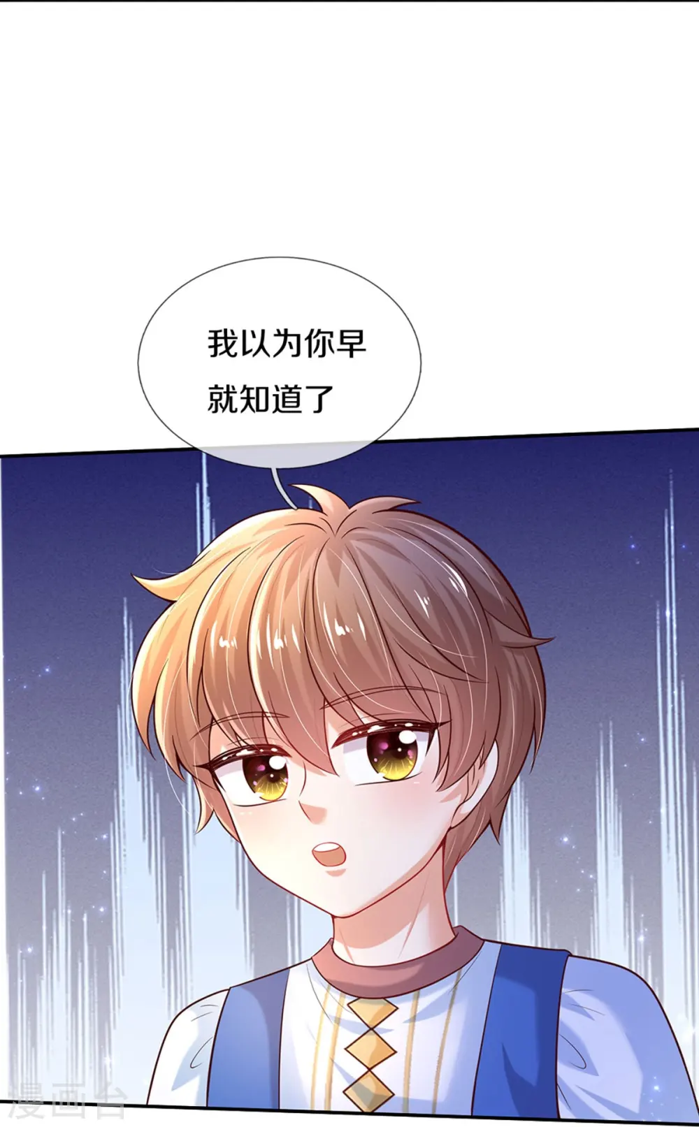 第523话 我们的三哥？ 第24页