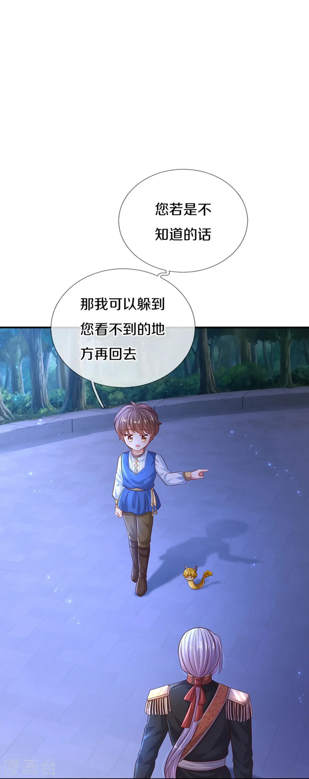 第523话 我们的三哥？ 第25页