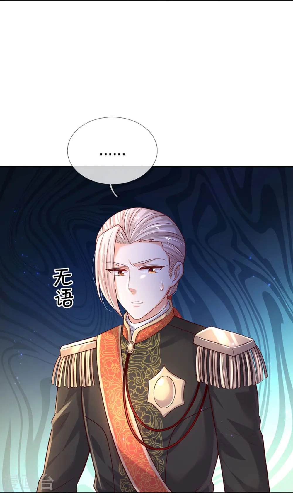 第523话 我们的三哥？ 第26页