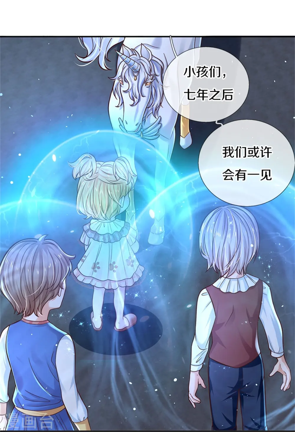 第521话 夏夏帝国 第4页