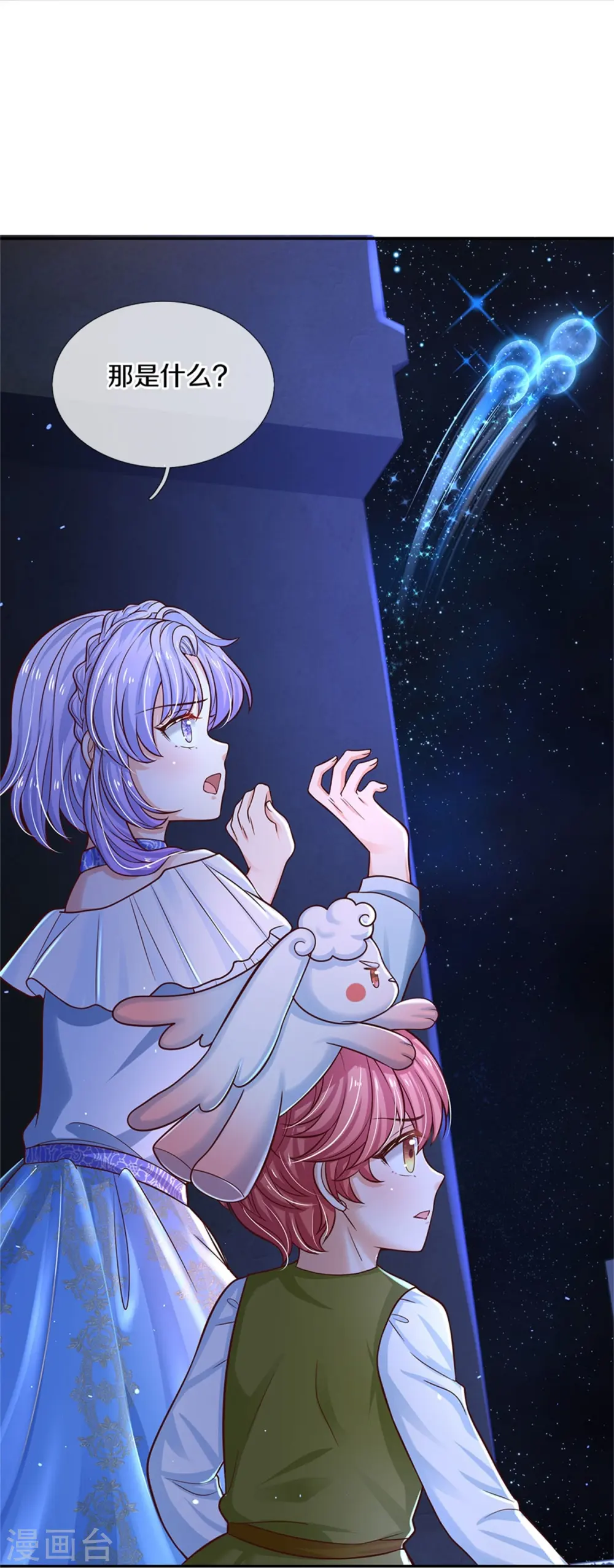 第521话 夏夏帝国 第8页