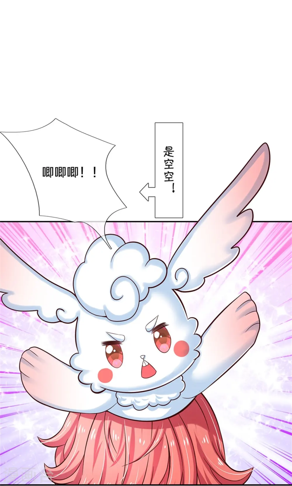 第521话 夏夏帝国 第9页