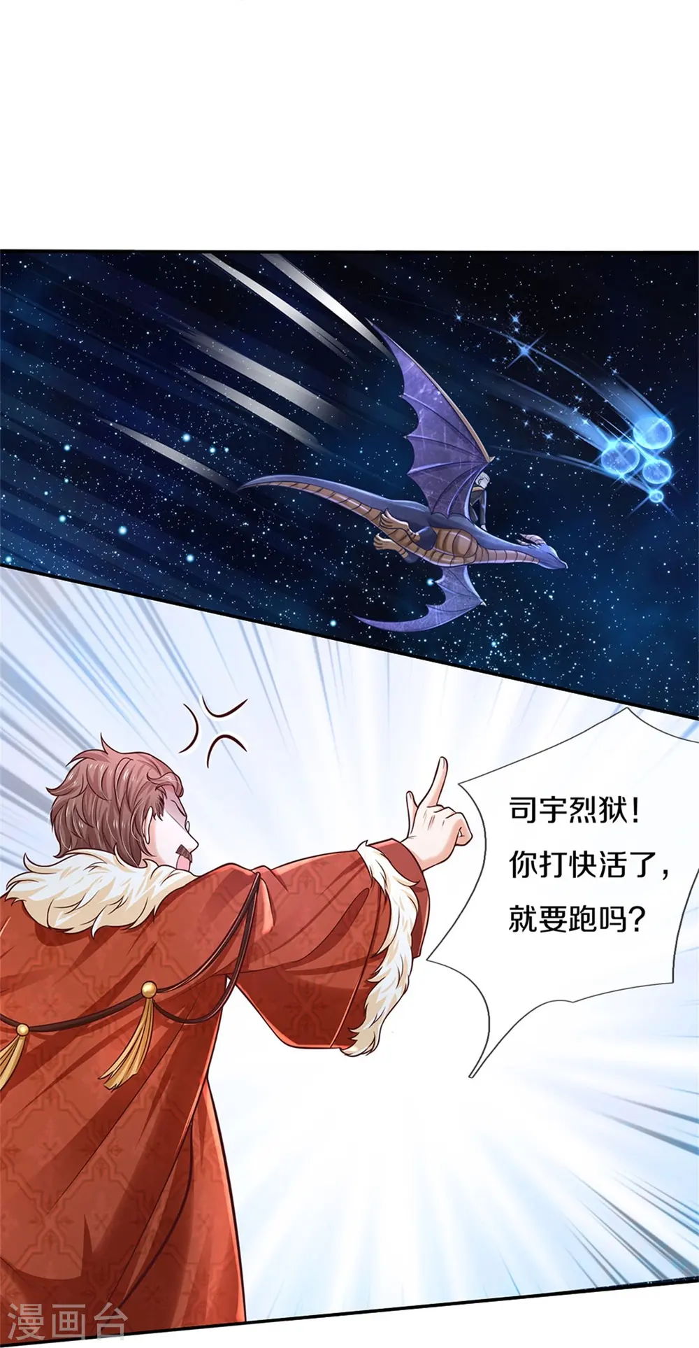 第521话 夏夏帝国 第16页