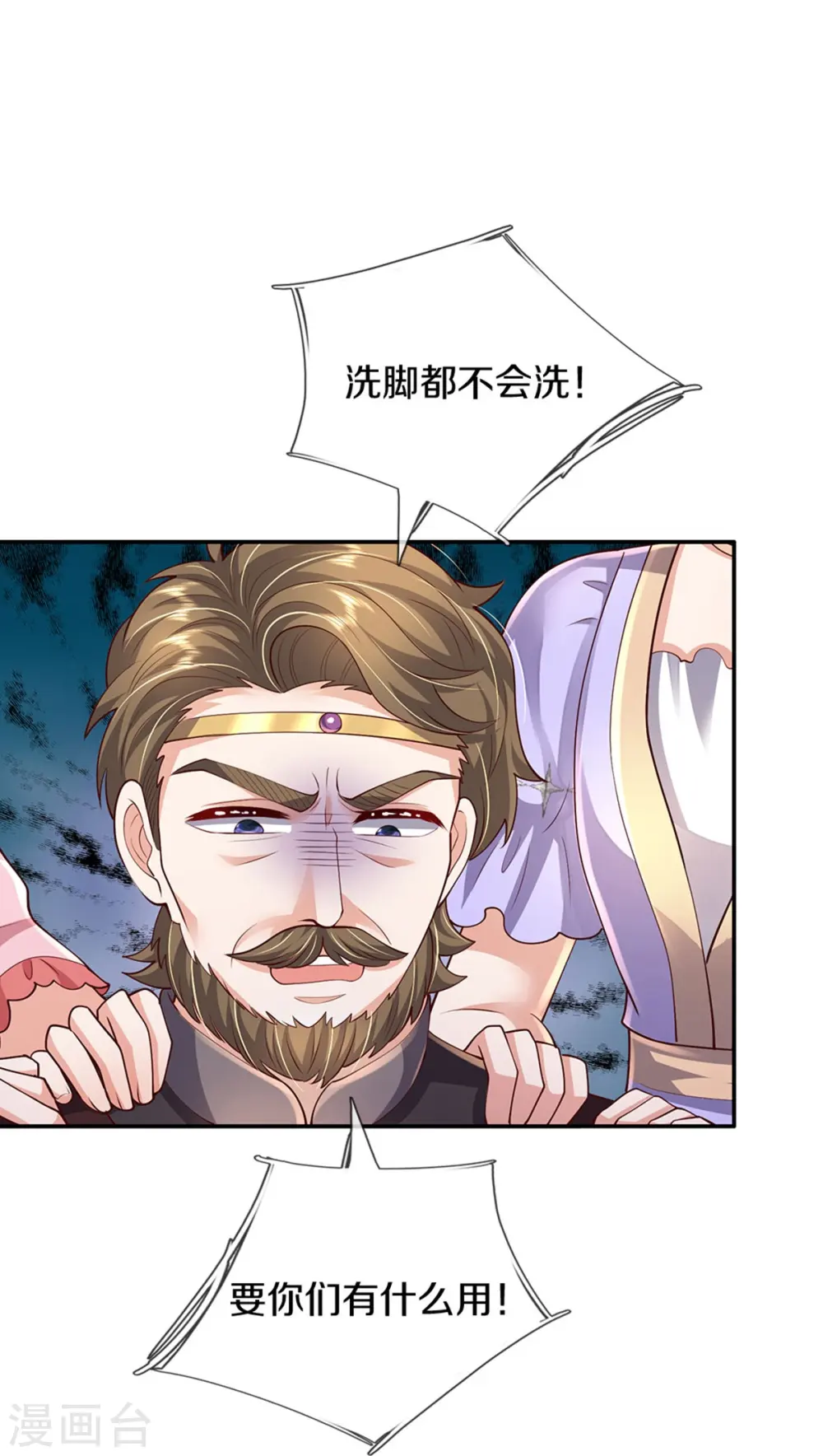 第521话 夏夏帝国 第30页