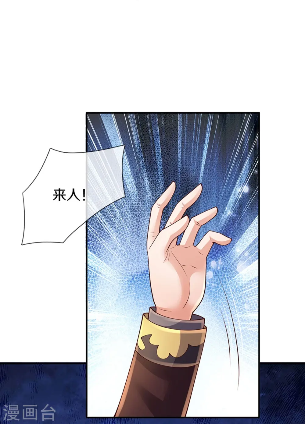 第521话 夏夏帝国 第31页