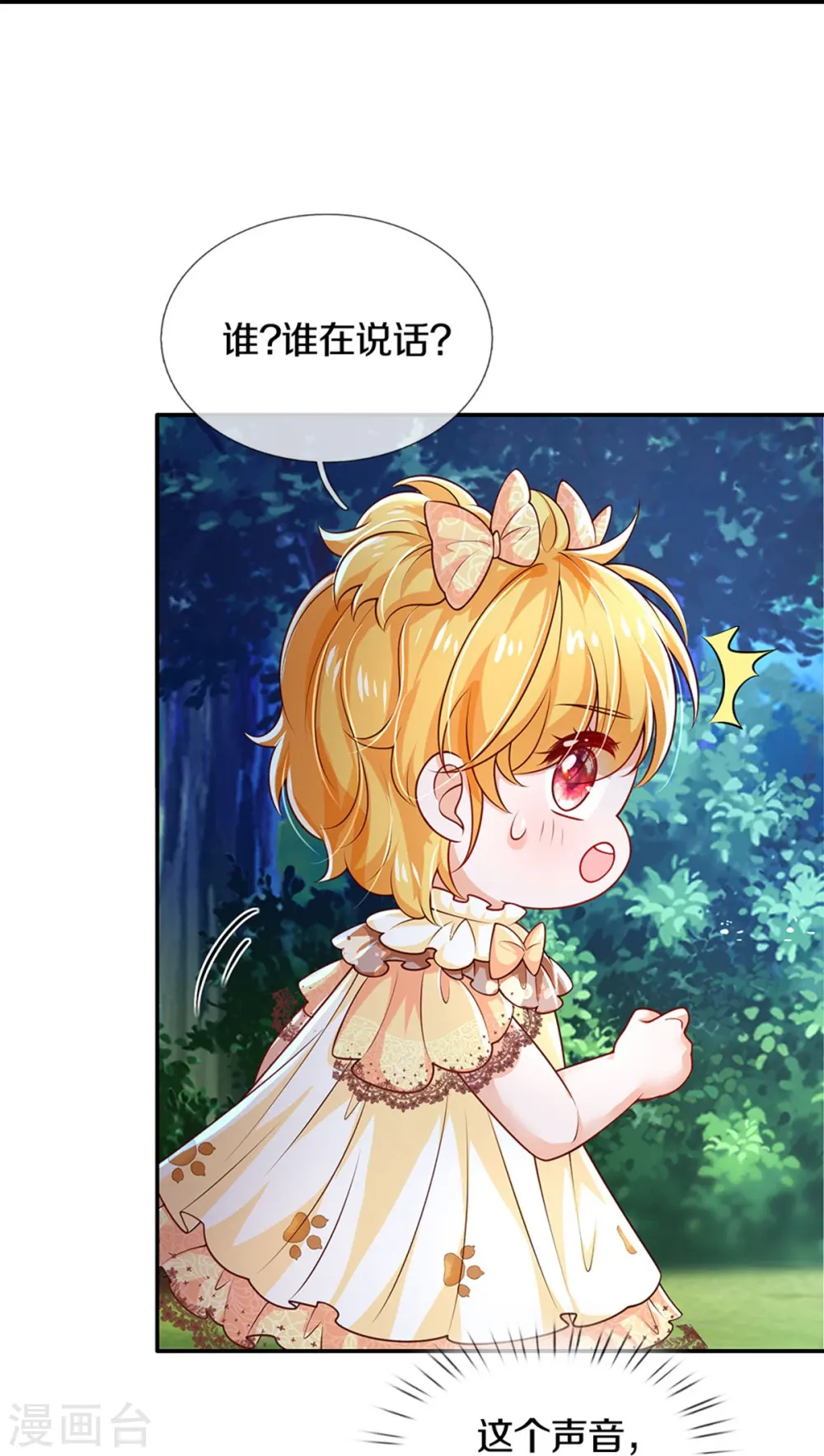 第516话 幽再次出场 第12页