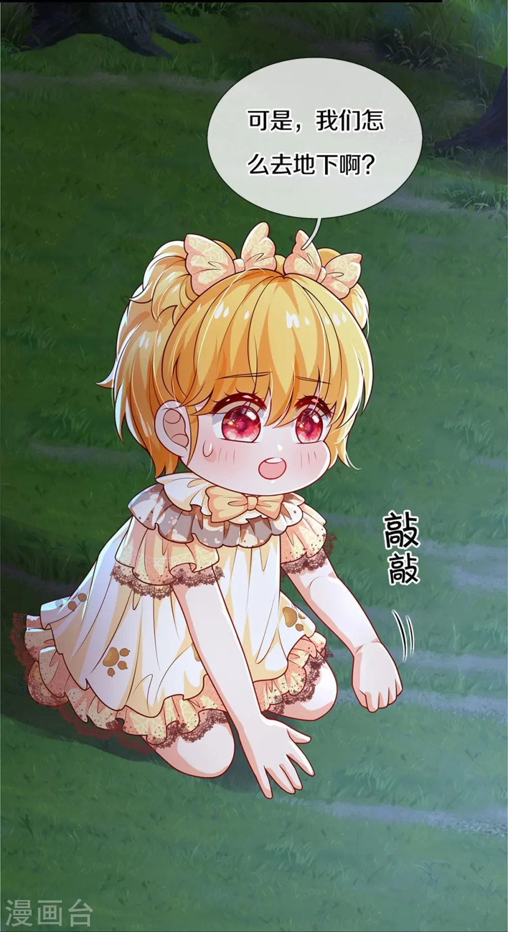 第516话 幽再次出场 第17页