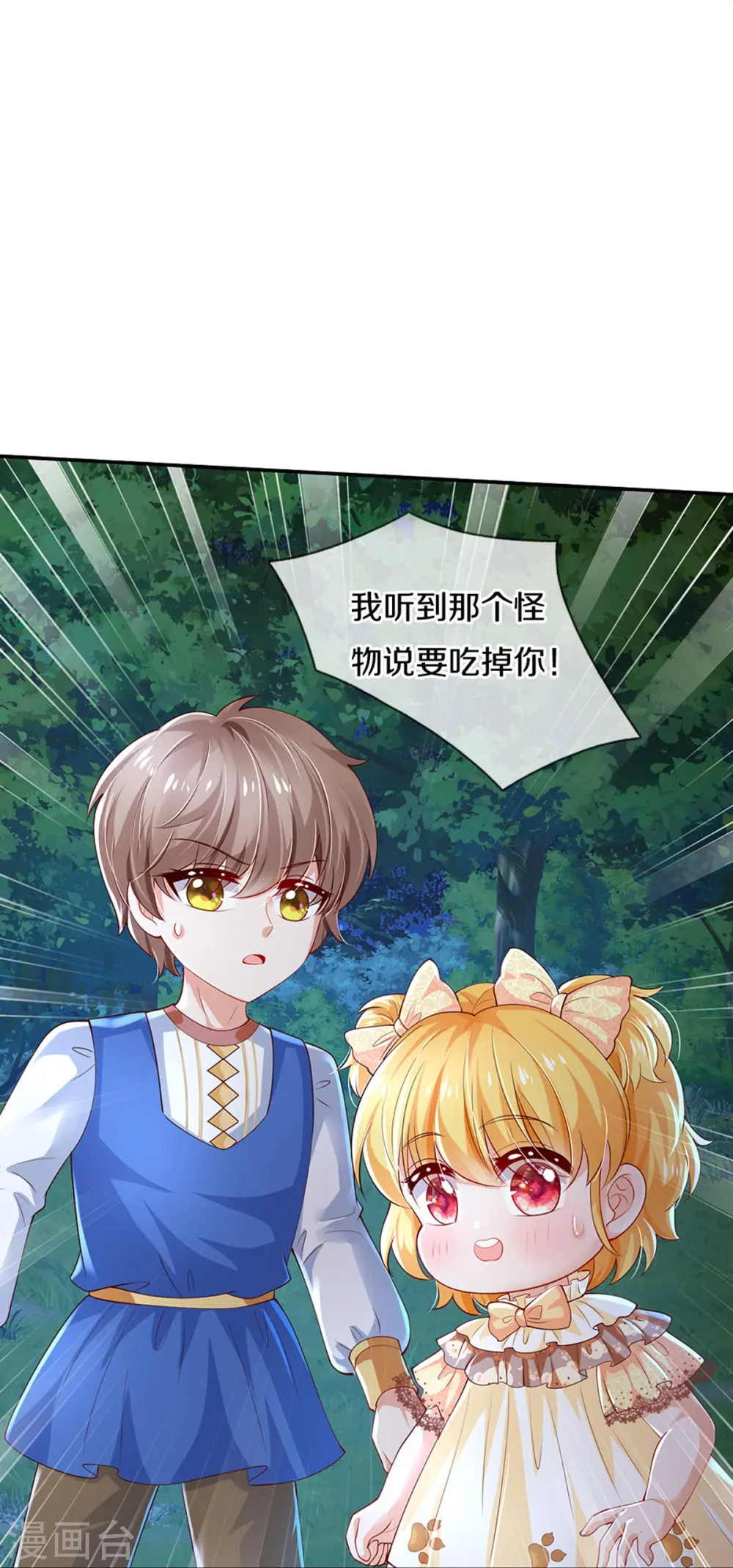 第516话 幽再次出场 第29页
