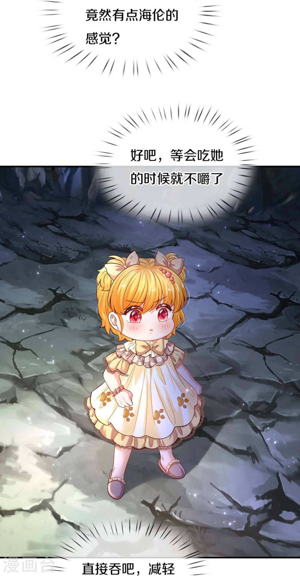第519话 别打他的主意！ 第6页