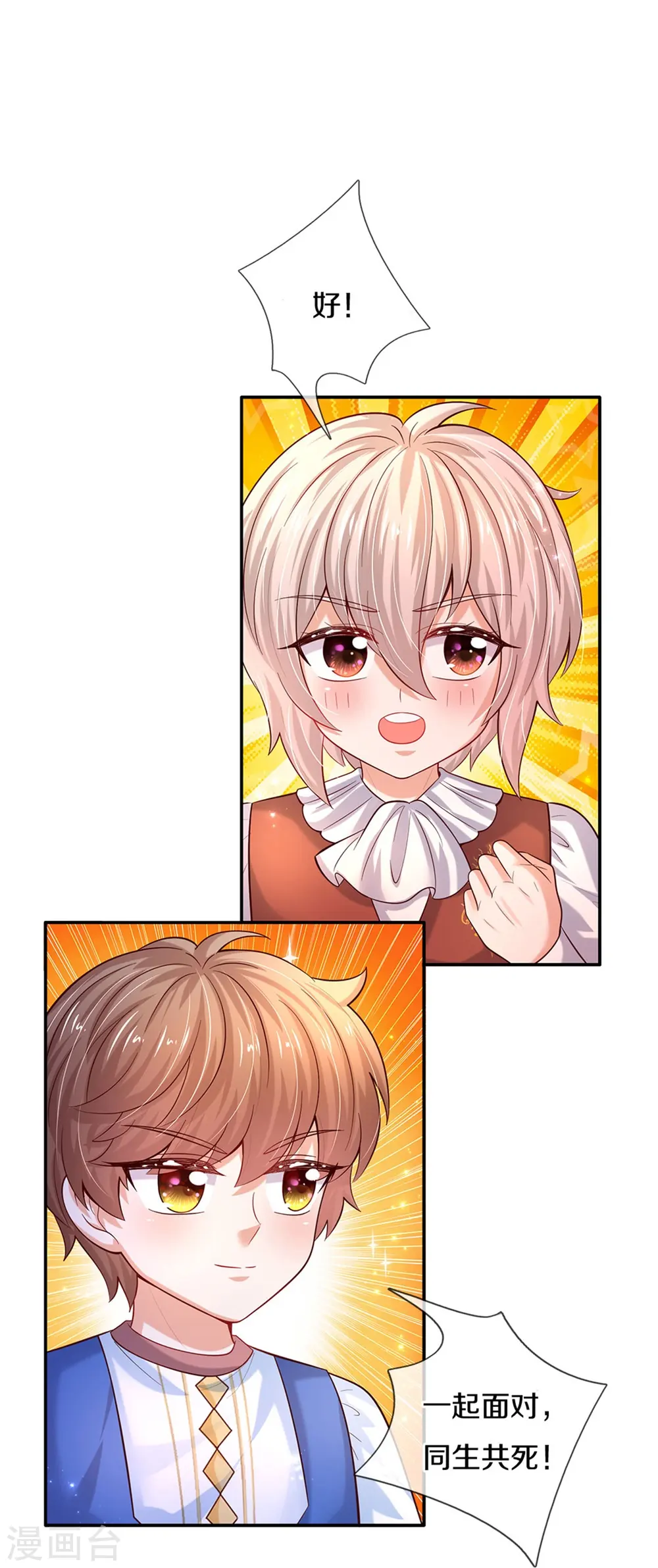第519话 别打他的主意！ 第8页