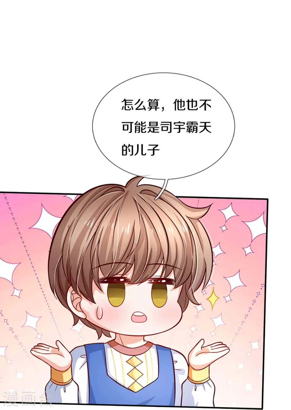 第519话 别打他的主意！ 第26页