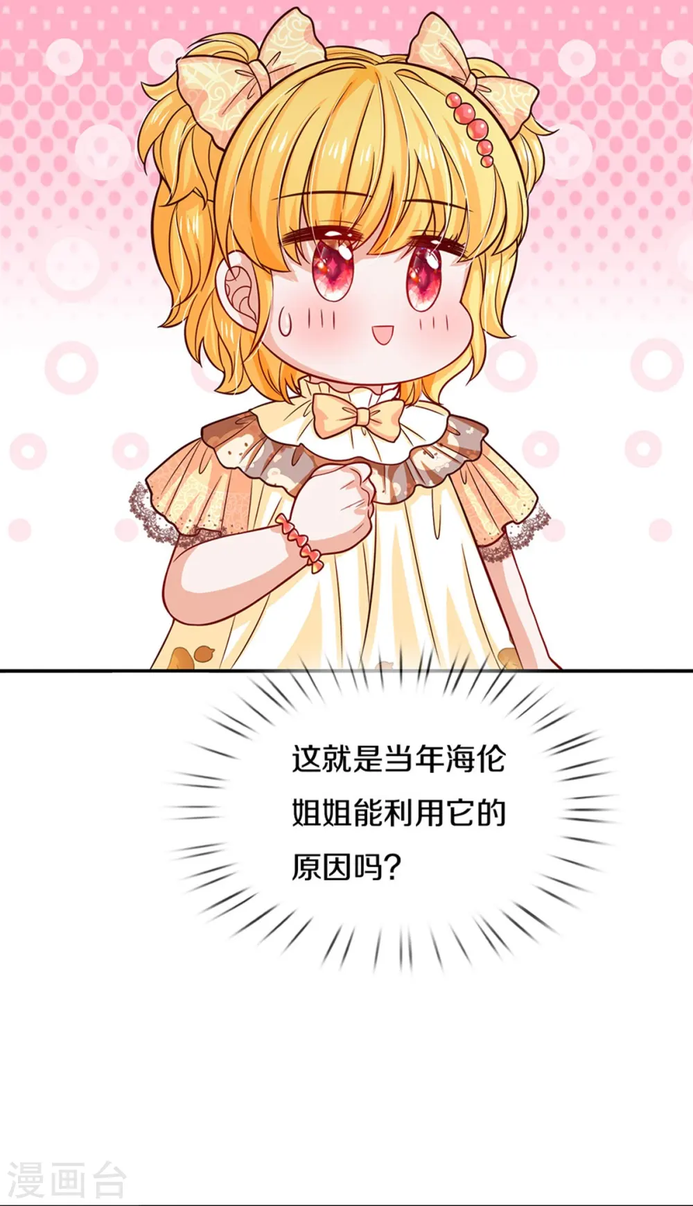 第519话 别打他的主意！ 第28页