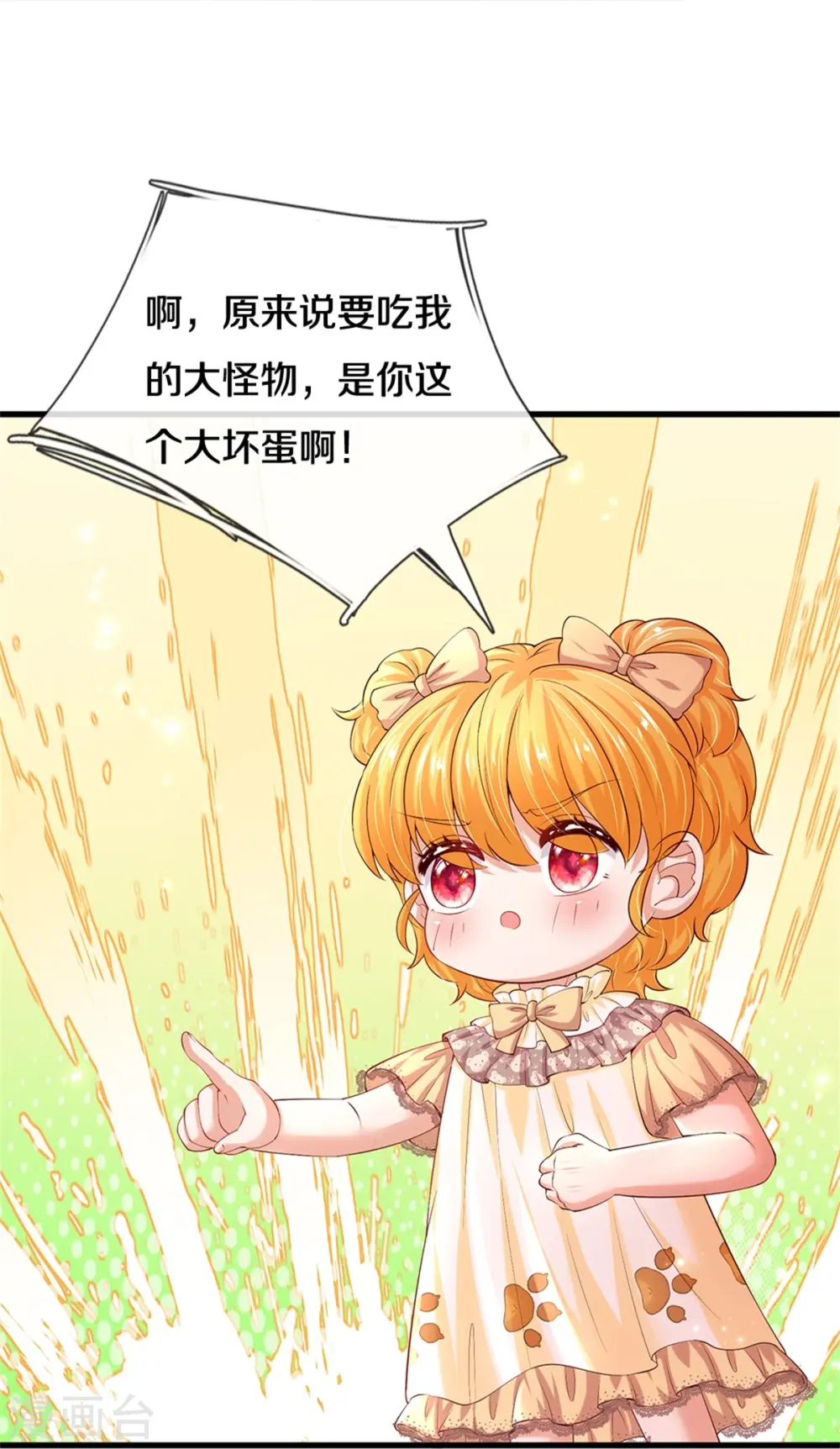 第518话 那我走？ 第7页