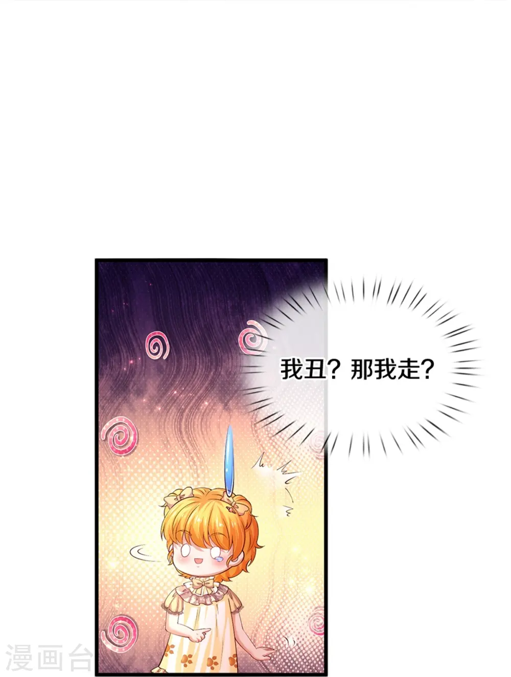 第518话 那我走？ 第15页
