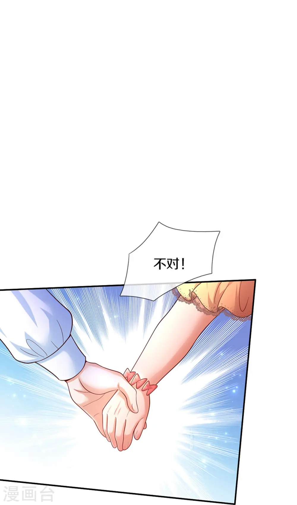 第518话 那我走？ 第20页