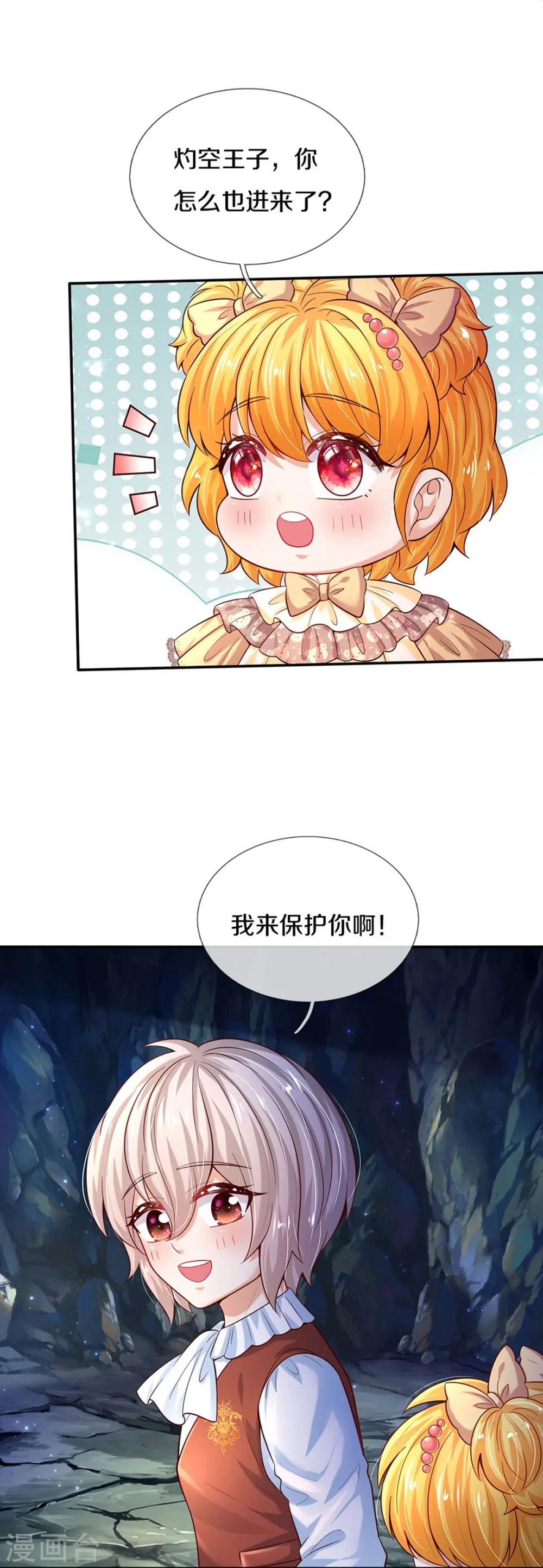 第518话 那我走？ 第22页