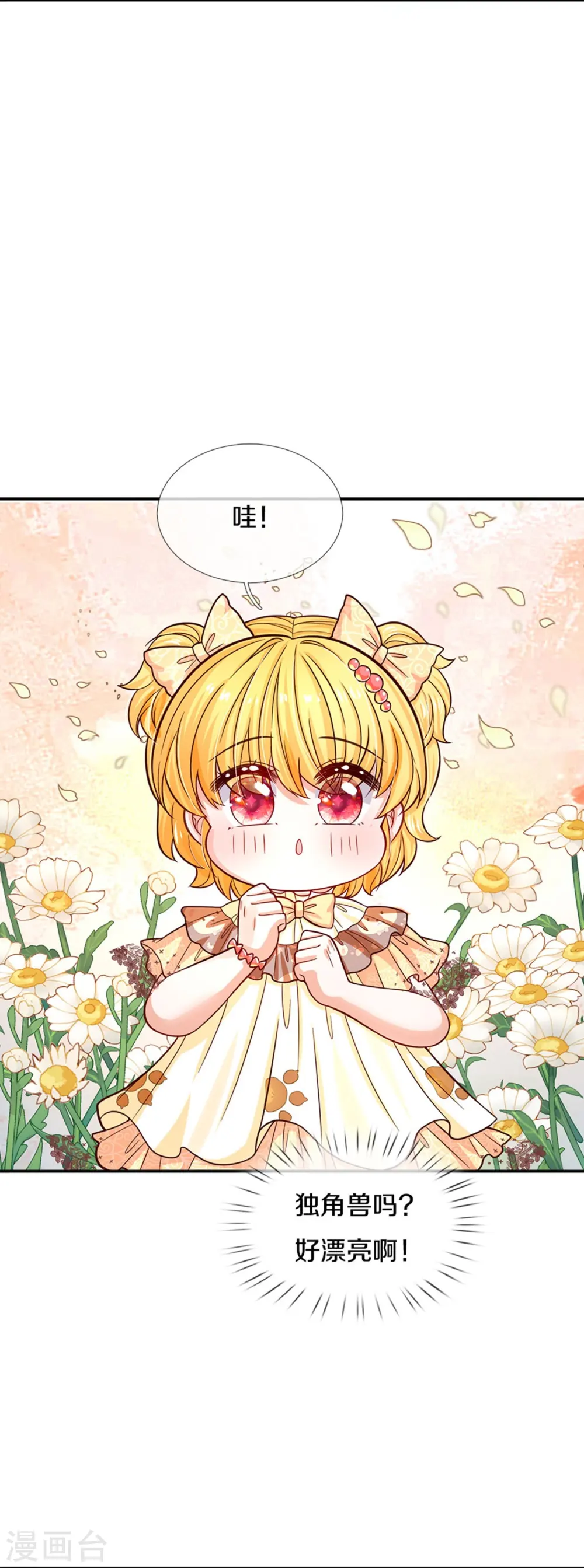 第520话 独角兽 第10页