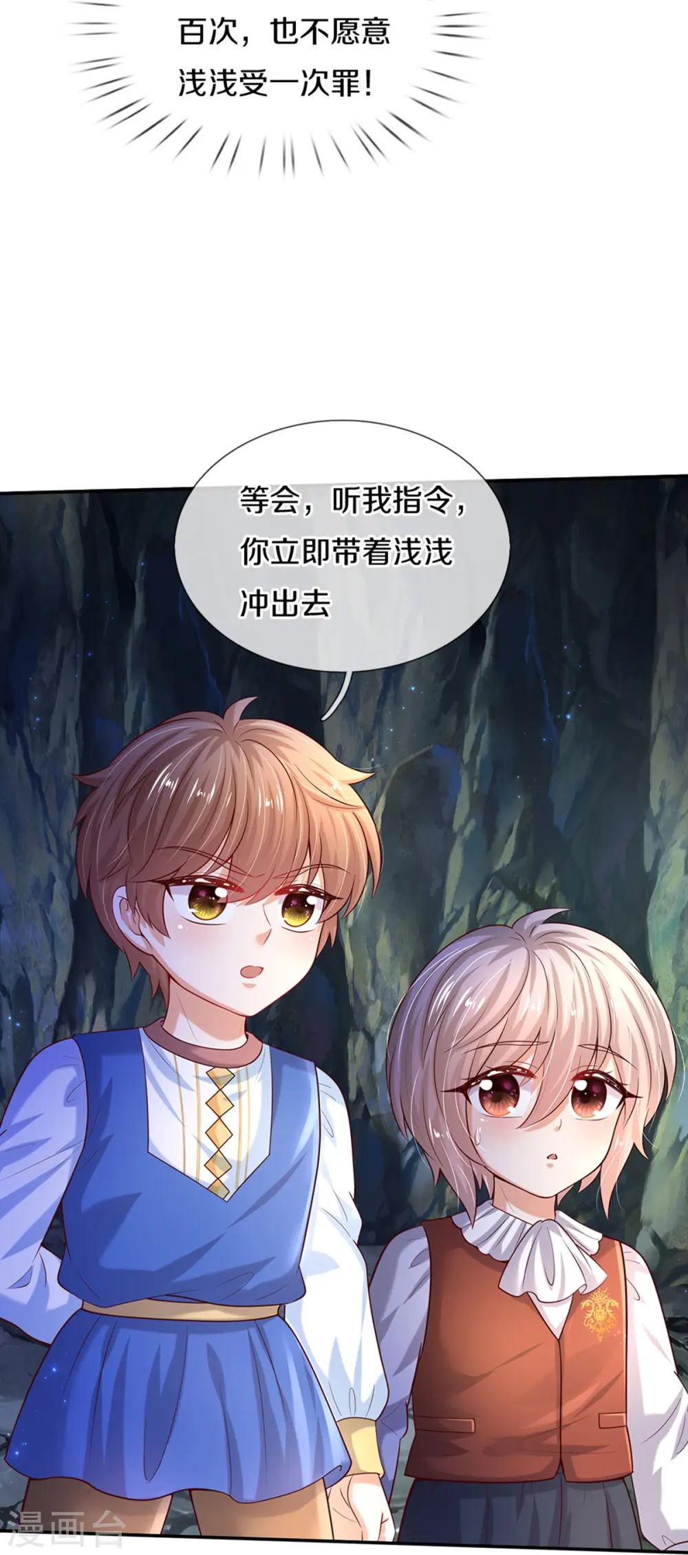 第520话 独角兽 第16页