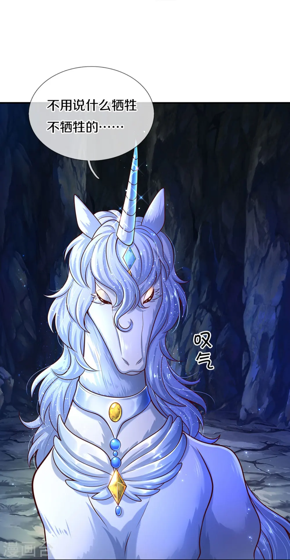 第520话 独角兽 第20页
