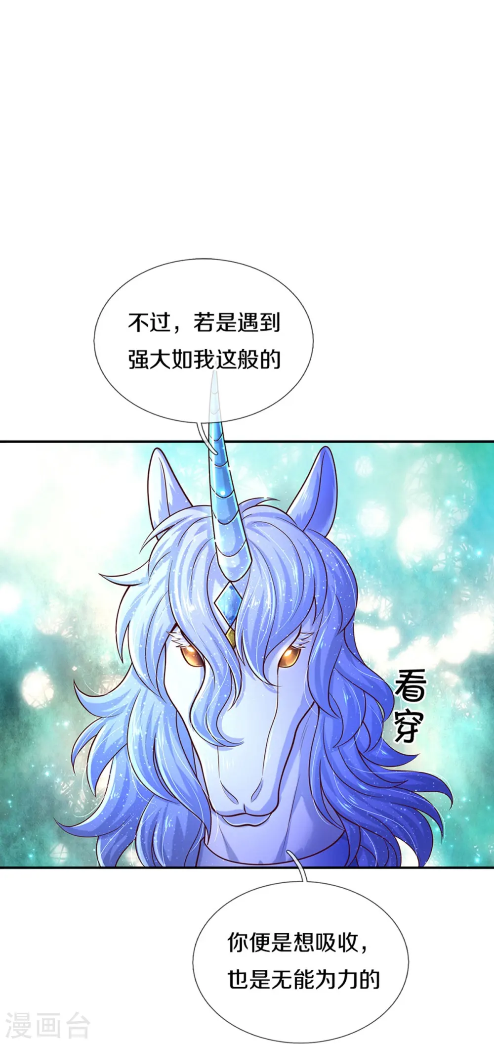 第520话 独角兽 第33页